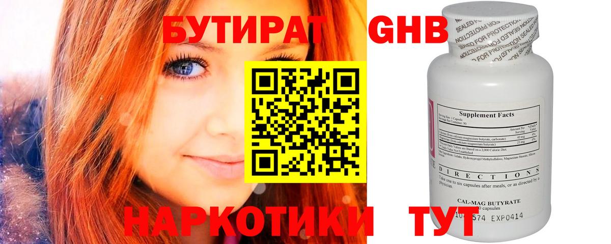 Красноярск  БУТИРАТ вода  Вход с VPN 