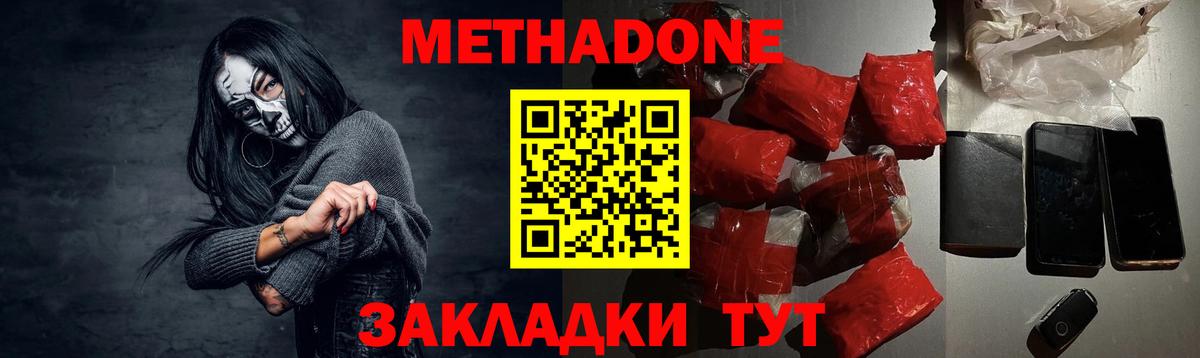 Красноярск  Метадон кристалл  Метадон methadone  Вход с VPN 