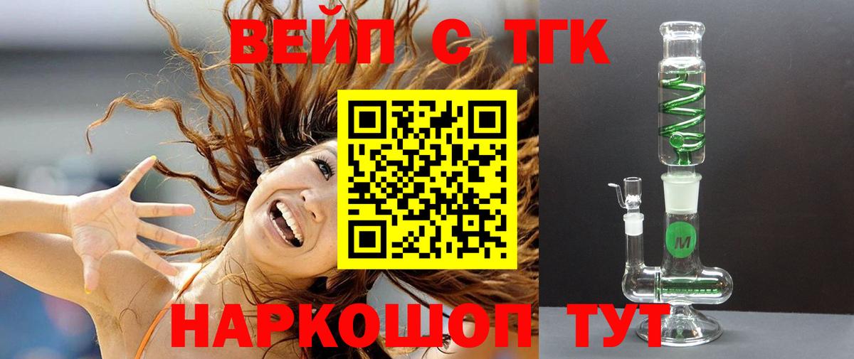 ТГК THC oil Красноярск